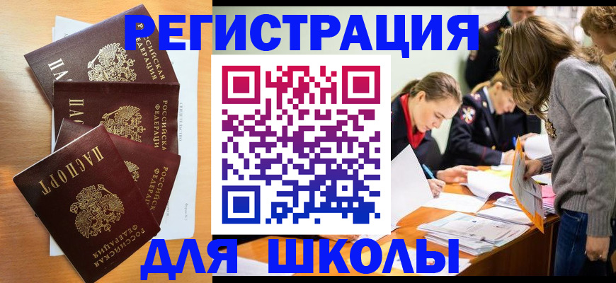 прописка 2025 в Лысково