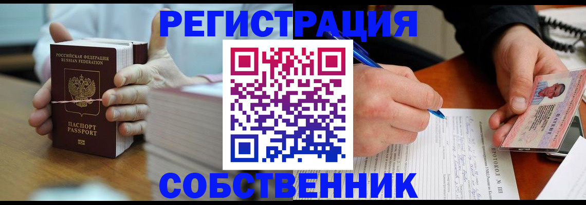 купить прописку в Лысково