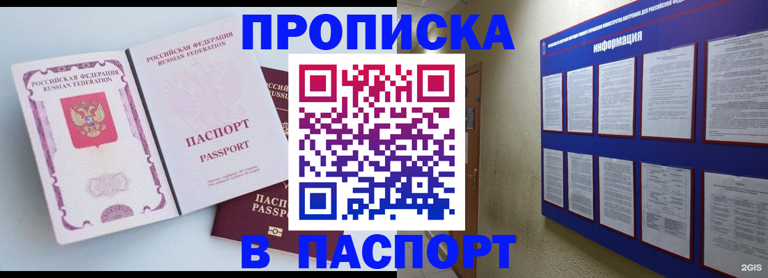 прописка ребенка в Лысково