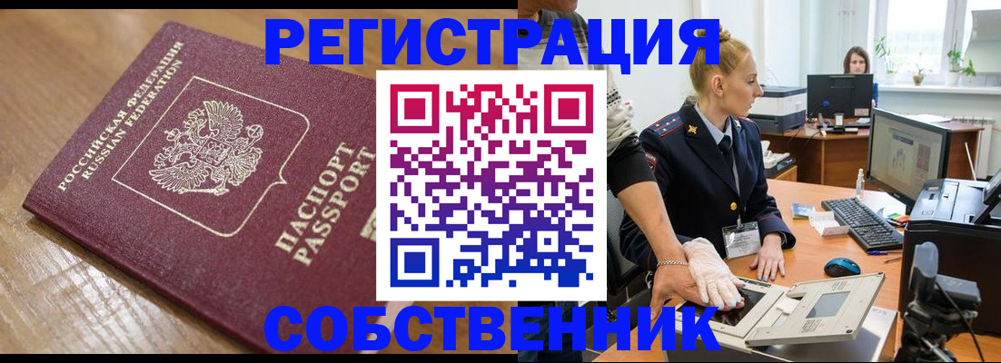 временная прописка в Лысково